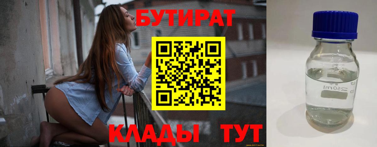 Бутират жидкий экстази  БУТИРАТ  Дедовск  Вход с VPN 