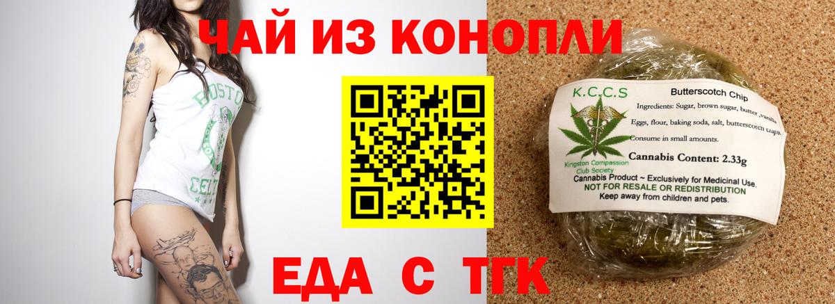 Еда ТГК марихуана  Вход с VPN  Дедовск 