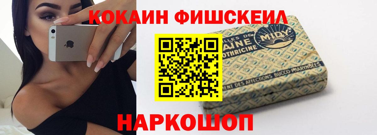 Cocaine FishScale Дедовск