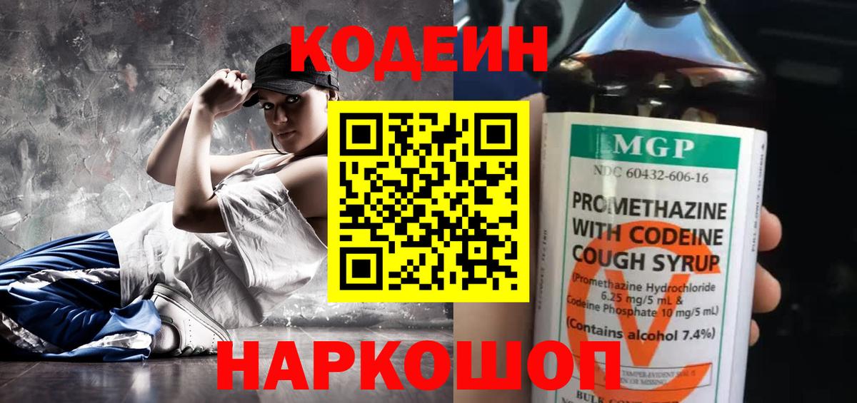 Кодеиновый сироп Lean напиток Lean (лин)  Codein напиток Lean (лин)  Дедовск  Вход с VPN 