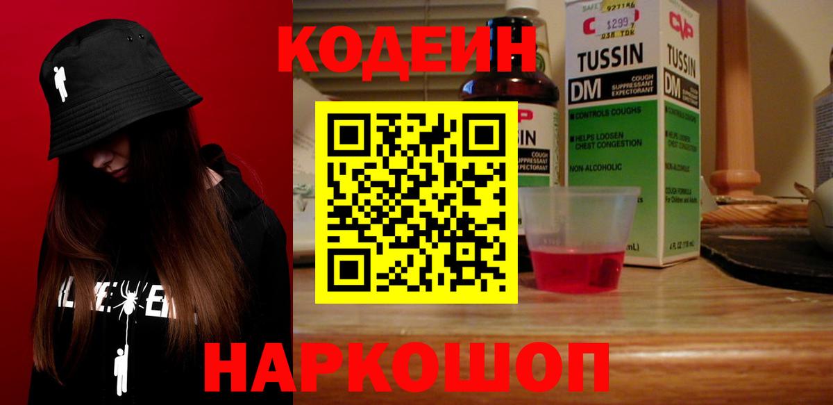 Кодеин напиток Lean (лин) Дедовск