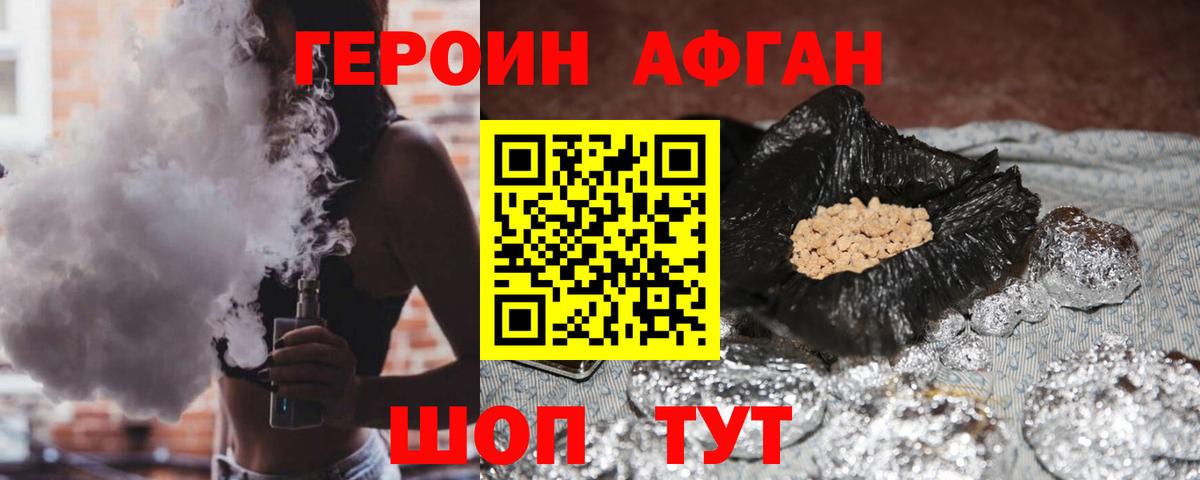 ГЕРОИН Афган  Вход с VPN  Дедовск 