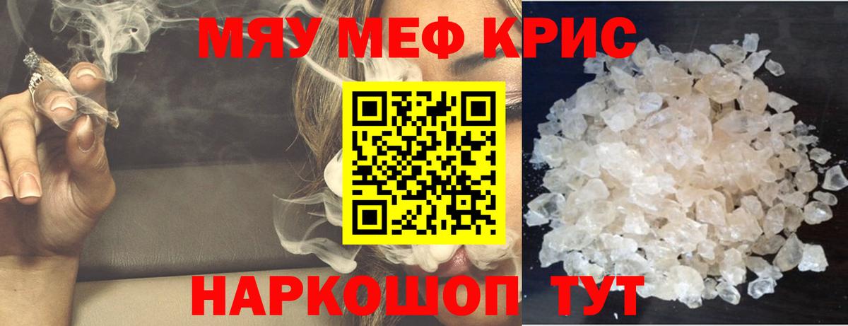 МЕФ  Мефедрон мука  МЯУ-МЯУ мяу мяу  Вход с VPN  Дедовск 