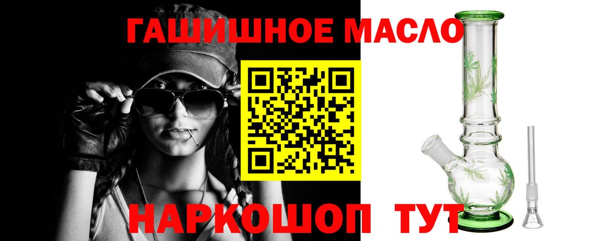 ТГК гашишное масло Дедовск